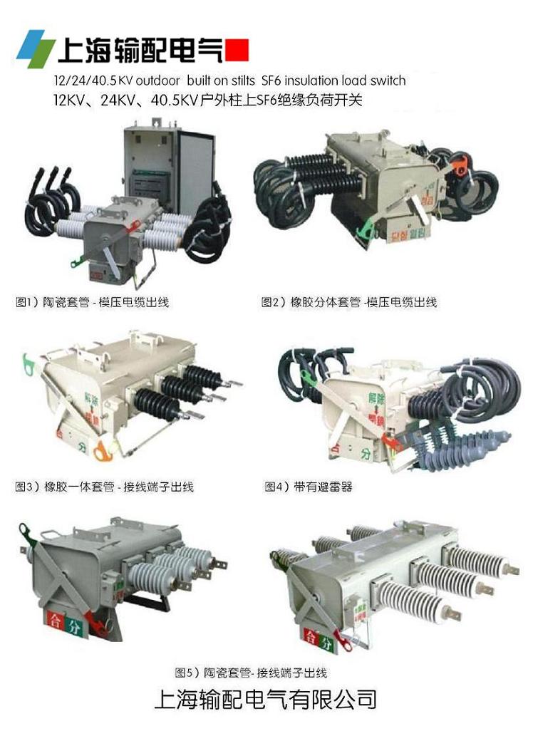 1224405kv户外柱上sf6负荷开关